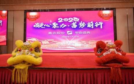 凝心聚力，在拼搏奮斗中迎接未來！