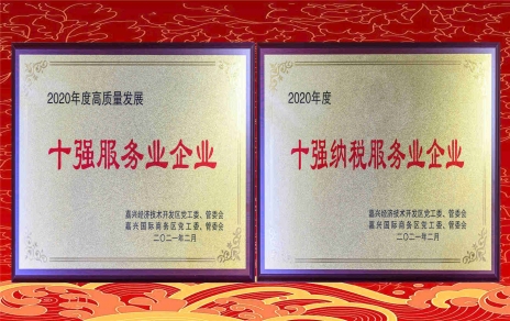 喜添新榮譽  奮斗新一年！