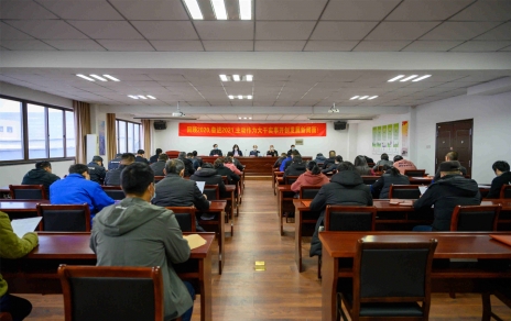 回顧2020，奮進2021，主動作為大干實事開創(chuàng)發(fā)展新局面 公司召開工作總結表彰暨部署大會
