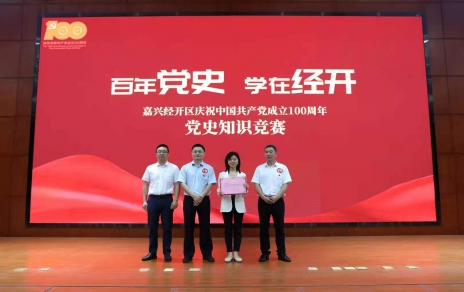 嘉興經(jīng)開區(qū)黨史知識競賽，我公司派出杭前良參賽的城南代表隊(duì)奪冠！