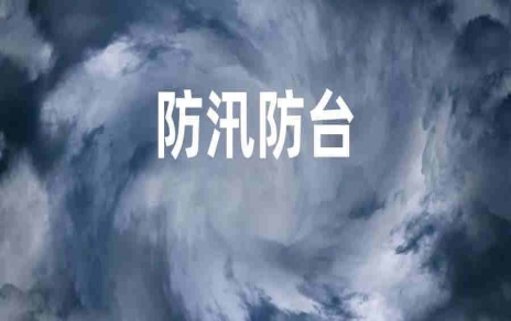 全力以赴  迎戰(zhàn)“煙花”！