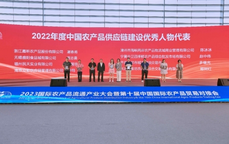 表彰?交流?合作?躍進(jìn)， “國(guó)際融合 數(shù)鏈未來(lái)” ---推動(dòng)農(nóng)產(chǎn)品貿(mào)易邁向高質(zhì)量發(fā)展