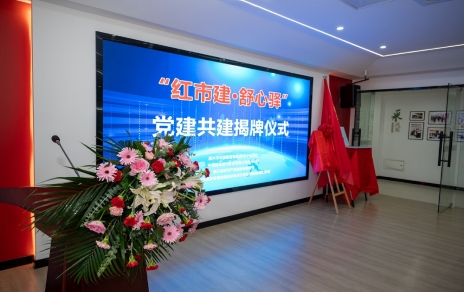 助力專業(yè)市場(chǎng)持續(xù)發(fā)展：“紅市建?舒心驛”驛站揭牌，政銀企協(xié)黨建共建將成樣板