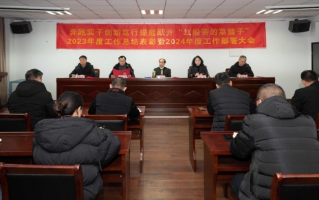 奔跑實(shí)干 創(chuàng)新篤行 提能躍升“紅船旁的菜籃子”！ 公司召開三級(jí)干部大會(huì)