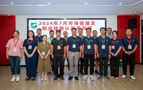 匠心筑夢 成就未來 ----2024年7月市場管理員技能等級認定培訓開班啦！