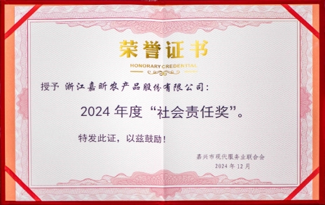 喜報連連！公司獲嘉興市現(xiàn)代服務(wù)業(yè)聯(lián)合會社會責(zé)任獎！嘉興市標(biāo)準(zhǔn)化協(xié)會標(biāo)準(zhǔn)化創(chuàng)新獎！
